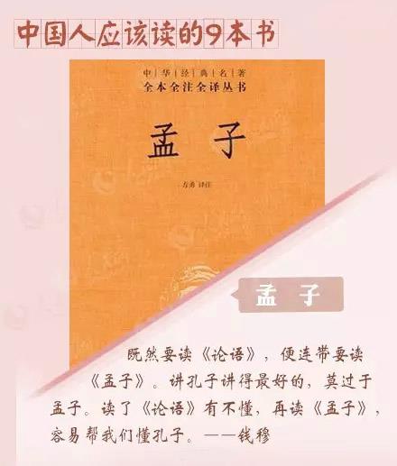 孟子-國學經(jīng)典 孟子-國學經(jīng)典
