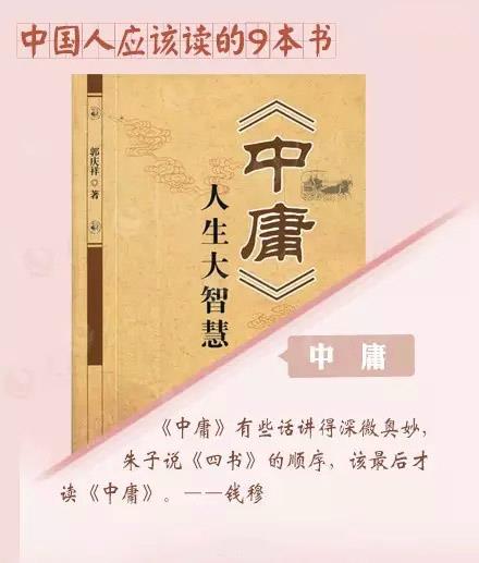 中庸-國學經(jīng)典 中庸-國學經(jīng)典