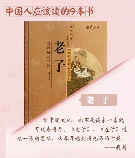 老子-國學經(jīng)典 老子-國學經(jīng)典