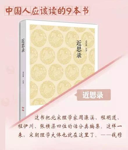 近思錄-國學經(jīng)典 近思錄-國學經(jīng)典