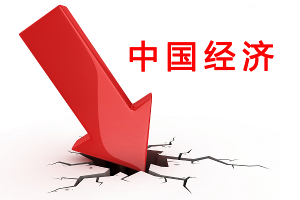 中國經(jīng)濟下行 中國經(jīng)濟下行