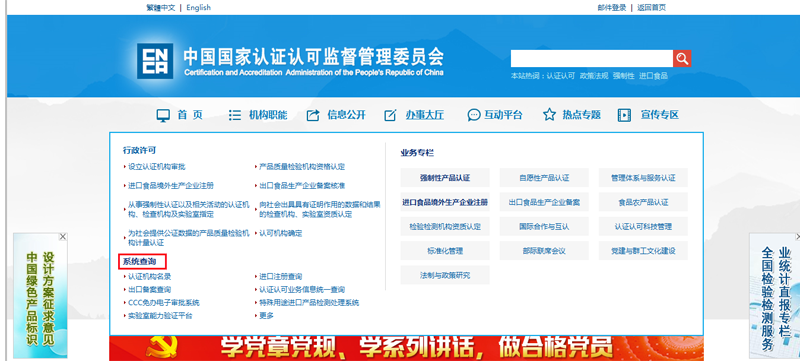 中國國家認證認可監(jiān)督管理委員會官方網站截圖