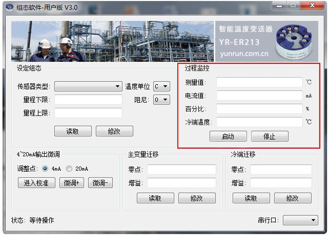 智能溫度變送器軟件實時數據監測畫面 智能溫度變送器軟件實時數據監測畫面