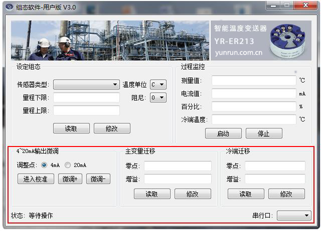 溫度變送器軟件-校準畫面 溫度變送器軟件-校準畫面