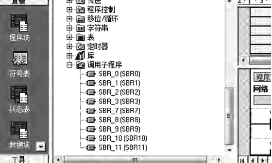 STEP 7-MicroWIN程序組態(tài) STEP 7-MicroWIN程序組態(tài)