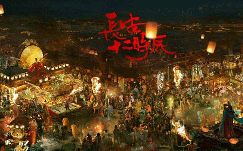 長(zhǎng)安十二時(shí)辰劇照