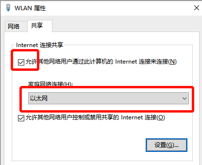 無線網(wǎng)卡允許其他網(wǎng)絡(luò)用戶通過此計(jì)算機(jī)連接網(wǎng)絡(luò)