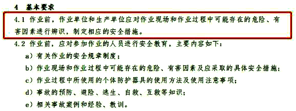 在重大危險源內動火或特殊作業的基本要求 在重大危險源內動火或特殊作業的基本要求