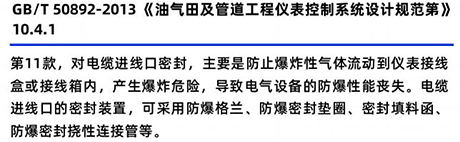 GB/T50892-2013《油氣田及管道工程儀表控制系統(tǒng)設(shè)計(jì)規(guī)范》10.4.1 GB/T50892-2013《油氣田及管道工程儀表控制系統(tǒng)設(shè)計(jì)規(guī)范》10.4.1