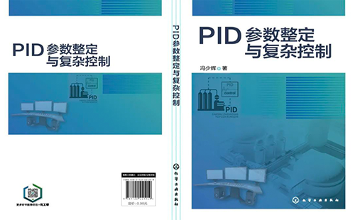 PID參數(shù)整定與復雜控制