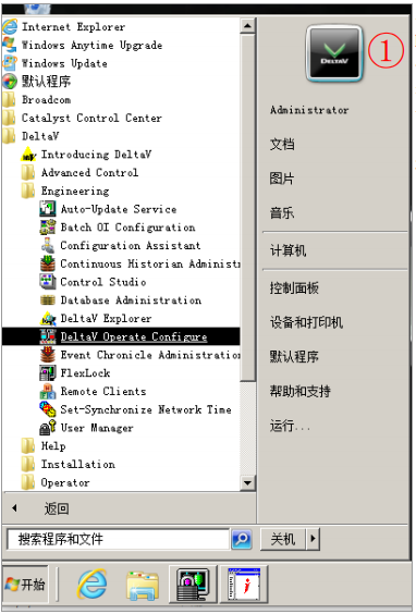 打開DeltaV上位畫面編輯程序 打開DeltaV上位畫面編輯程序