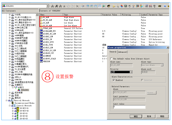 設(shè)置報警 設(shè)置報警