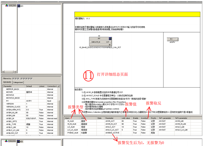 打開詳細(xì)組態(tài)頁面 打開詳細(xì)組態(tài)頁面