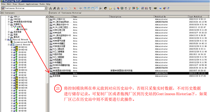 將控制模塊所在單元放到對應(yīng)歷史站中 將控制模塊所在單元放到對應(yīng)歷史站中