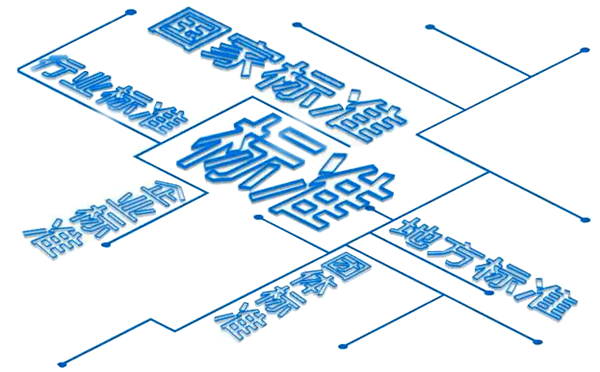 國(guó)家標(biāo)準(zhǔn) 國(guó)家標(biāo)準(zhǔn)