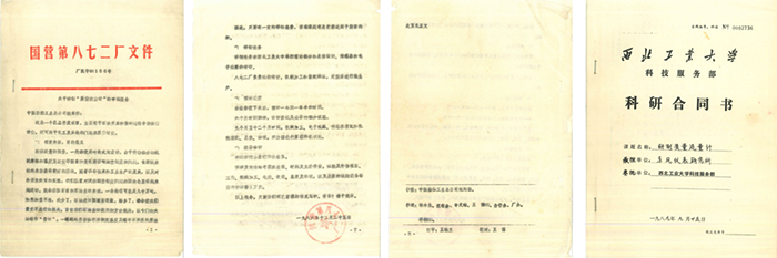 關于研制“質量流量計”的申請報告(1986年)與科研合同(1989年) 關于研制“質量流量計”的申請報告(1986年)與科研合同(1989年)