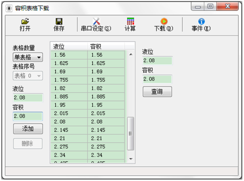 容積計算軟件